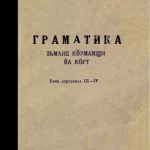 خرید و دانلود نسخه کامل کتاب Граматика зьмане кӧрманщи йа кӧрт. Бона дәрсханед III—IV
