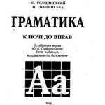 خرید و دانلود نسخه کامل کتاب Граматика, ключі до вправ