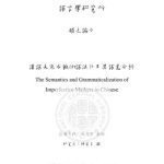 خرید و دانلود نسخه کامل کتاب Грамматикализация несовершенного вида в китайском языке и анализ его семантики. 陳宣貝：《漢語未完成貌的語法化及其語意分析》
