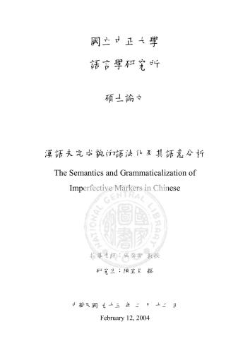 خرید و دانلود نسخه کامل کتاب Грамматикализация несовершенного вида в китайском языке и анализ его семантики. 陳宣貝:《漢語未完成貌的語法化及其語意分析》_68b7e39a44c49.jpeg خرید و دانلود نسخه کامل کتاب Грамматикализация несовершенного вида в китайском языке и анализ его семантики. 陳宣貝:《漢語未完成貌的語法化及其語意分析》