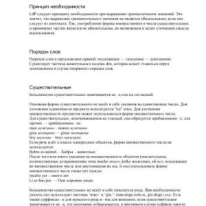 خرید و دانلود نسخه کامل کتاب Грамматика Lingwa de planeta