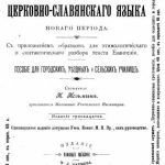 خرید و دانلود نسخه کامل کتاب Грамматика церковно-славянского языка