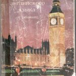 خرید و دانلود نسخه کامل کتاب Грамматика английского языка (в таблицах)