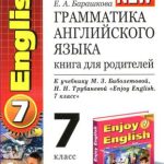 خرید و دانلود نسخه کامل کتاب Грамматика английского языка. Книга для родителей: 7 класс