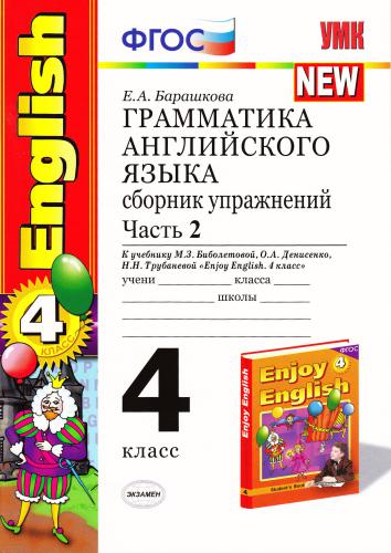 خرید و دانلود نسخه کامل کتاب Грамматика английского языка. 4 класс. Сборник упражнений. Часть 2 (серия NEW) К учебнику Биболетовой Enjoy English_68bf0c4a9559e.jpeg خرید و دانلود نسخه کامل کتاب Грамматика английского языка. 4 класс. Сборник упражнений. Часть 2 (серия NEW) К учебнику Биболетовой Enjoy English