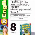 خرید و دانلود نسخه کامل کتاب Грамматика английского языка. 8 класс. Сборник упражнений. Часть 2