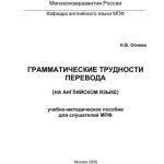 خرید و دانلود نسخه کامل کتاب Грамматические трудности перевода