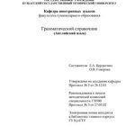 خرید و دانلود نسخه کامل کتاب Грамматический справочник по английскому языку