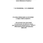 خرید و دانلود نسخه کامل کتاب Грамматические категории существительного