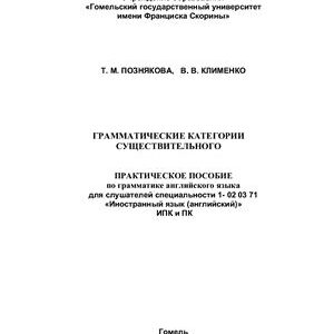 خرید و دانلود نسخه کامل کتاب Грамматические категории существительного
