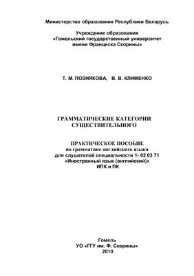 خرید و دانلود نسخه کامل کتاب Грамматические категории существительного_68c1ec18439a4.jpeg خرید و دانلود نسخه کامل کتاب Грамматические категории существительного