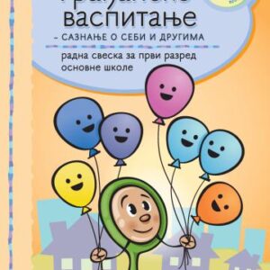 خرید و دانلود نسخه کامل کتاب Грађанско васпитанье