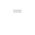 خرید و دانلود نسخه کامل کتاب Грозовой перевал (Wuthering Heights)
