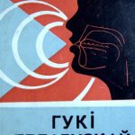 خرید و دانلود نسخه کامل کتاب Гукі беларускай мовы