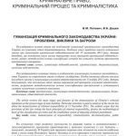 خرید و دانلود نسخه کامل کتاب Гуманізація кримінального законодавства України: проблеми, виклики та загрози