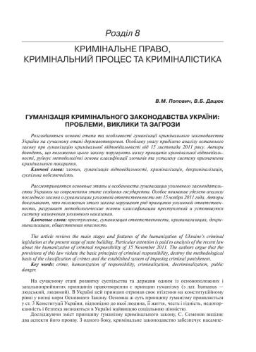 خرید و دانلود نسخه کامل کتاب Гуманізація кримінального законодавства України: проблеми, виклики та загрози_68c682b2727e0.jpeg خرید و دانلود نسخه کامل کتاب Гуманізація кримінального законодавства України: проблеми, виклики та загрози
