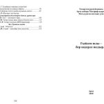 خرید و دانلود نسخه کامل کتاب Гыйлем юлы – бер кадерле юлдыр