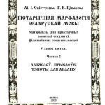 خرید و دانلود نسخه کامل کتاب Гістарычная марфалогія беларускай мовы. Частка 2. Дзеяслоў. Прыслоўе. Тэксты для аналізу