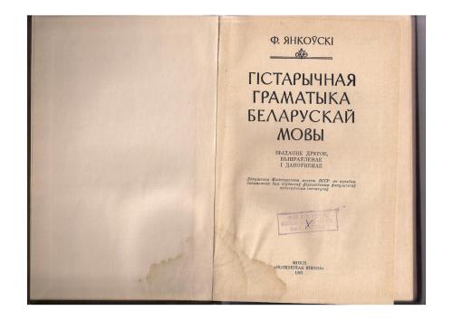 خرید و دانلود نسخه کامل کتاب Гістарычная граматыка беларускай мовы_68bc72138eb95.jpeg خرید و دانلود نسخه کامل کتاب Гістарычная граматыка беларускай мовы