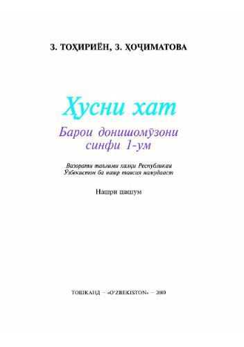 خرید و دانلود نسخه کامل کتاب Дафтари хусни хат. Синфи 1_68b9128297dae.jpeg خرید و دانلود نسخه کامل کتاب Дафтари хусни хат. Синфи 1