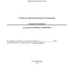 خرید و دانلود نسخه کامل کتاب Деловой Английский