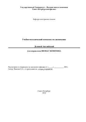 خرید و دانلود نسخه کامل کتاب Деловой Английский_68c0b45351929.jpeg خرید و دانلود نسخه کامل کتاب Деловой Английский