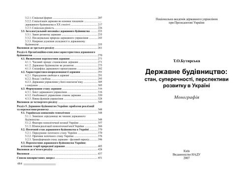 خرید و دانلود نسخه کامل کتاب Державне будівництво: стан, суперечності, перспективи розвитку в Україні_68c8b5c2c4840.jpeg خرید و دانلود نسخه کامل کتاب Державне будівництво: стан, суперечності, перспективи розвитку в Україні
