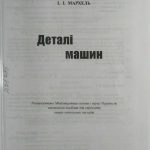 خرید و دانلود نسخه کامل کتاب Деталі машин