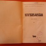 خرید و دانلود نسخه کامل کتاب До питання складання словника географічних назв України