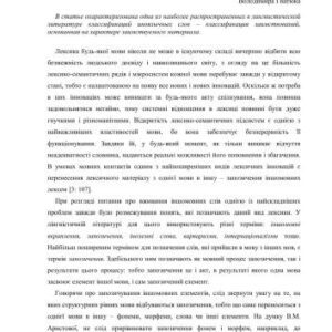 خرید و دانلود نسخه کامل کتاب До питання про класифікацію запозичень