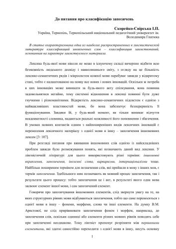 خرید و دانلود نسخه کامل کتاب До питання про класифікацію запозичень_68c5a0187e1aa.jpeg خرید و دانلود نسخه کامل کتاب До питання про класифікацію запозичень