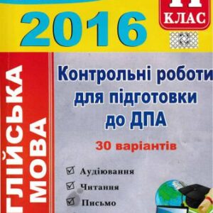 خرید و دانلود نسخه کامل کتاب ДПА 2016. Контрольні роботи для підготовки до ДПА з англійської мови. 11 клас