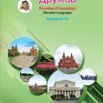 خرید و دانلود نسخه کامل کتاب Дружба / Druzhba (Friendship) – Learn Russian 1