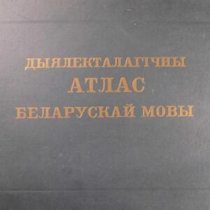 خرید و دانلود نسخه کامل کتاب Дыялекталагічны атлас беларускай мовы