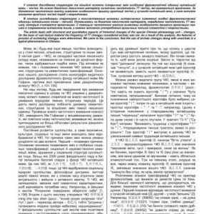 خرید و دانلود نسخه کامل کتاب Діахронічні дослідження особливої фразеологічної одиниці китайської мови – чен’юй Diachronic research of a specific Chinese phraseology unit – chengyu