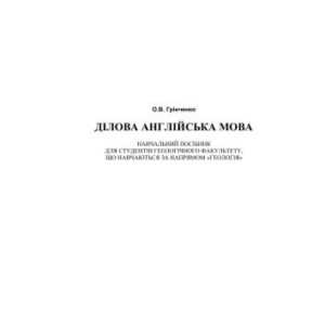 خرید و دانلود نسخه کامل کتاب Ділова англійська мова