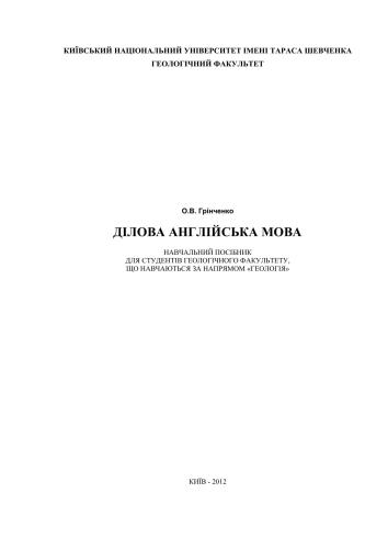 خرید و دانلود نسخه کامل کتاب Ділова англійська мова_68c08ac8b3eae.jpeg خرید و دانلود نسخه کامل کتاب Ділова англійська мова