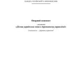 خرید و دانلود نسخه کامل کتاب Ділова українська мова – опорний конспект