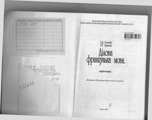 خرید و دانلود نسخه کامل کتاب Ділова французька мова_68c43b85afb85.jpeg خرید و دانلود نسخه کامل کتاب Ділова французька мова