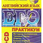 خرید و دانلود نسخه کامل کتاب ЕГЭ-2009. Английский язык. Практикум