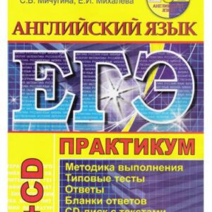خرید و دانلود نسخه کامل کتاب ЕГЭ-2009. Английский язык. Практикум