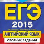 خرید و دانلود نسخه کامل کتاب ЕГЭ 2015. Английский язык: сборник заданий