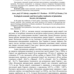 خرید و دانلود نسخه کامل کتاب Еколого-економічні та лісополітичні аспекти розвитку плантаційного лісовирощування