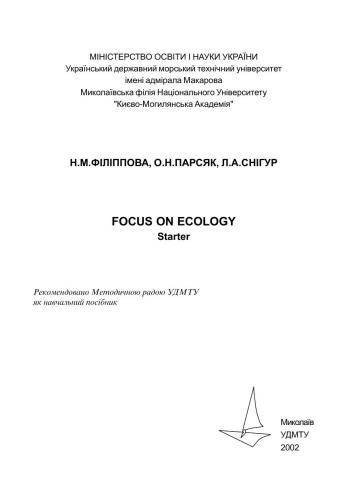 خرید و دانلود نسخه کامل کتاب Екологія у фокусі_68beb67d1576a.jpeg خرید و دانلود نسخه کامل کتاب Екологія у фокусі