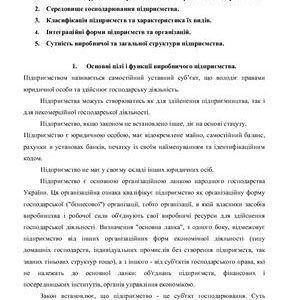 خرید و دانلود نسخه کامل کتاب Економіка підприємства