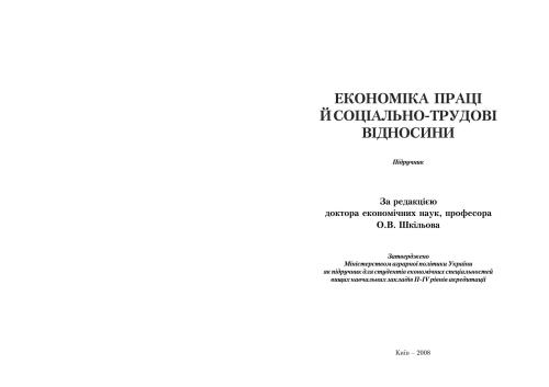 خرید و دانلود نسخه کامل کتاب Економіка праці й соціально-трудові відносини_68c8ac609bcbe.jpeg خرید و دانلود نسخه کامل کتاب Економіка праці й соціально-трудові відносини