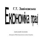 خرید و دانلود نسخه کامل کتاب Економіка праці