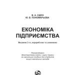 خرید و دانلود نسخه کامل کتاب Економіка підприємства. Видання 2-ге. Навчальний посібник
