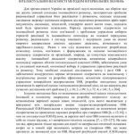 خرید و دانلود نسخه کامل کتاب Економіко-математична модель визначення ціни об’єктів інтелектуальної власності методом інтервальних значень
