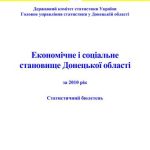 خرید و دانلود نسخه کامل کتاب Економічне і соціальне становище Донецької області за 2010 рік